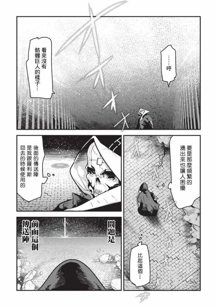 漫画《事与愿违的不死冒险者》第10话 两个传动阵第13张图