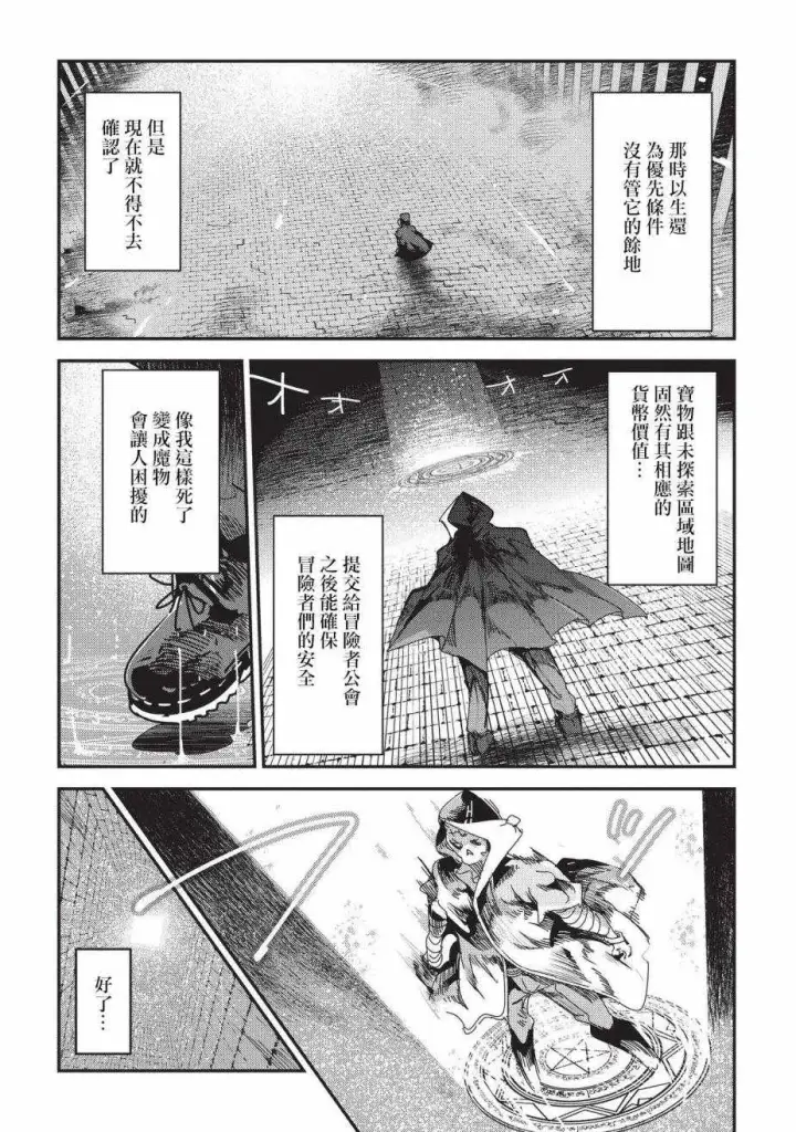 漫画《事与愿违的不死冒险者》第10话 两个传动阵第14张图
