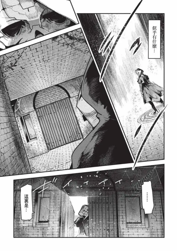 漫画《事与愿违的不死冒险者》第10话 两个传动阵第15张图