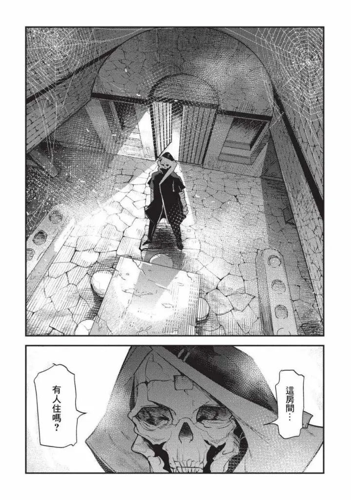 漫画《事与愿违的不死冒险者》第10话 两个传动阵第16张图