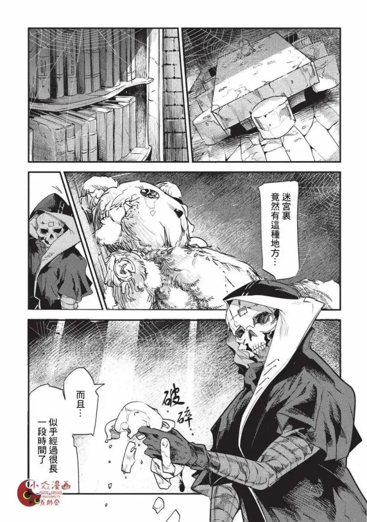 漫画《事与愿违的不死冒险者》第10话 两个传动阵第17张图