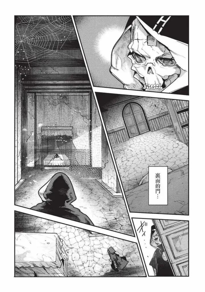 漫画《事与愿违的不死冒险者》第10话 两个传动阵第18张图