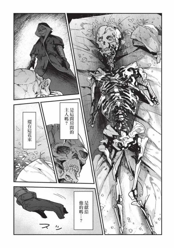 漫画《事与愿违的不死冒险者》第10话 两个传动阵第19张图