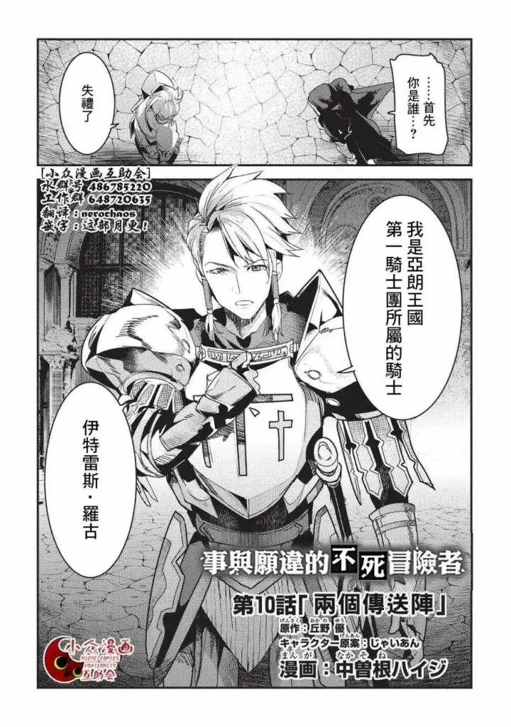 漫画《事与愿违的不死冒险者》第10话 两个传动阵第2张图