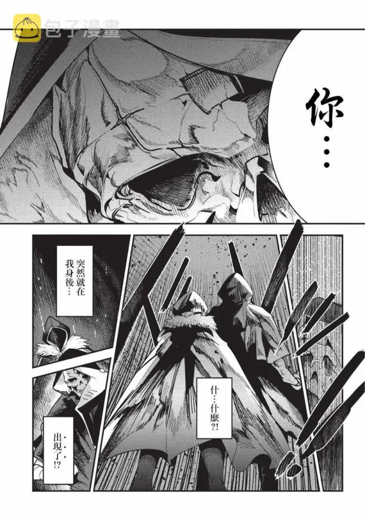 漫画《事与愿违的不死冒险者》第10话 两个传动阵第20张图