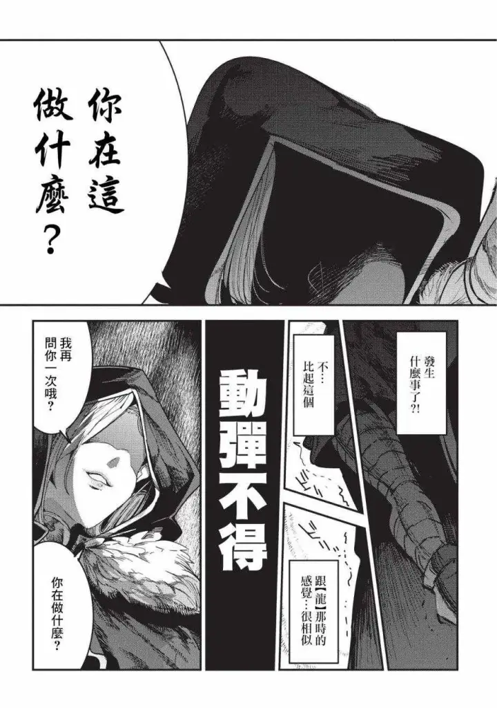 漫画《事与愿违的不死冒险者》第10话 两个传动阵第21张图