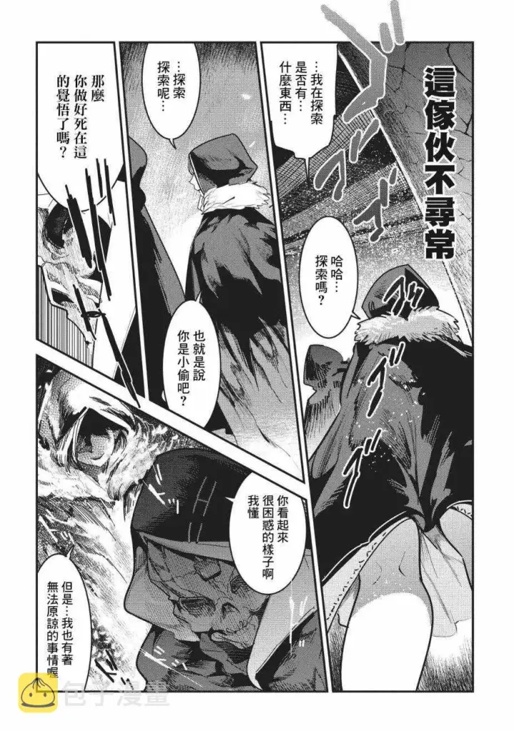 漫画《事与愿违的不死冒险者》第10话 两个传动阵第22张图