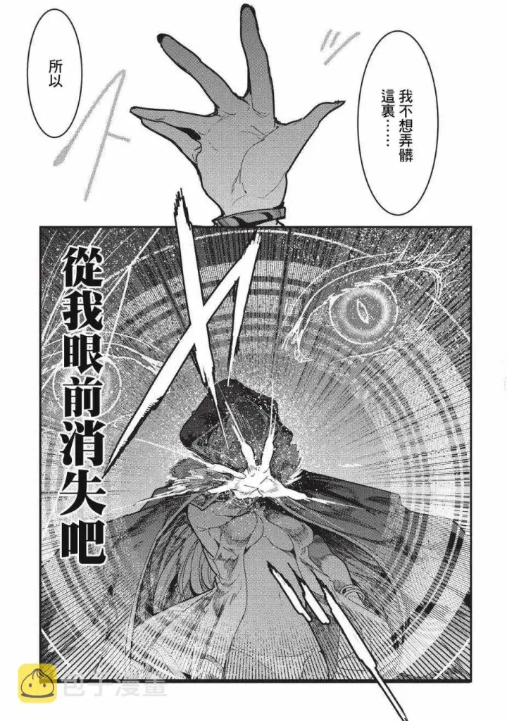 漫画《事与愿违的不死冒险者》第10话 两个传动阵第23张图