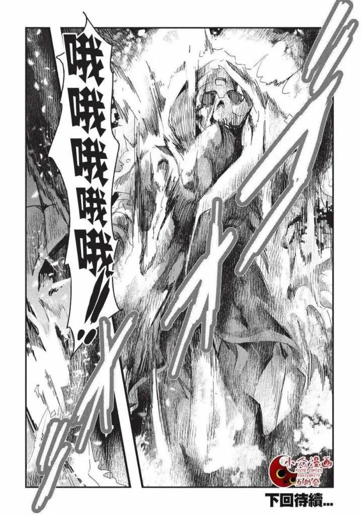 漫画《事与愿违的不死冒险者》第10话 两个传动阵第24张图