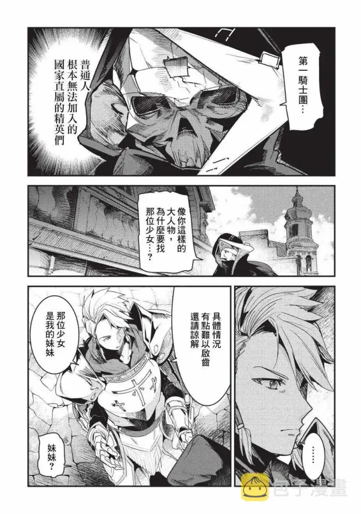 漫画《事与愿违的不死冒险者》第10话 两个传动阵第3张图