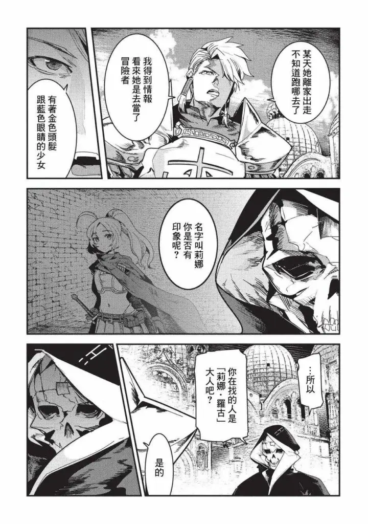 漫画《事与愿违的不死冒险者》第10话 两个传动阵第4张图