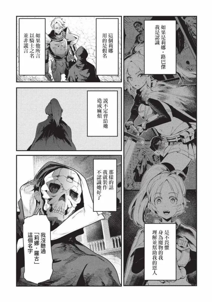 漫画《事与愿违的不死冒险者》第10话 两个传动阵第5张图