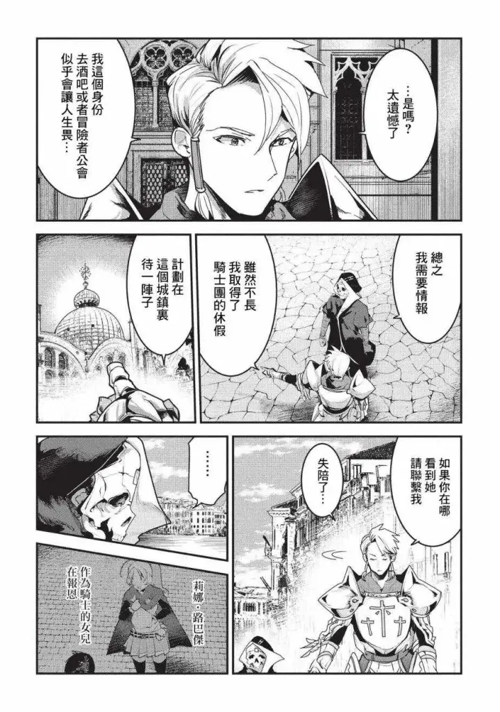 漫画《事与愿违的不死冒险者》第10话 两个传动阵第6张图