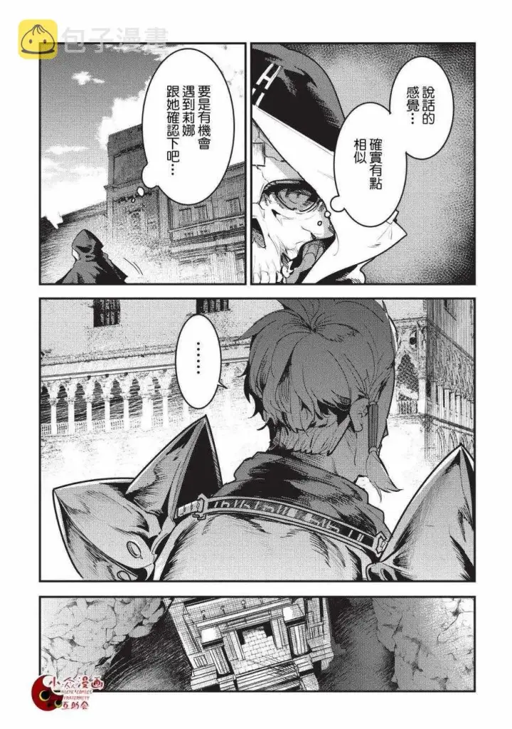漫画《事与愿违的不死冒险者》第10话 两个传动阵第7张图