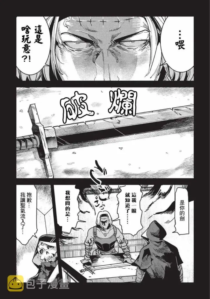漫画《事与愿违的不死冒险者》第10话 两个传动阵第8张图