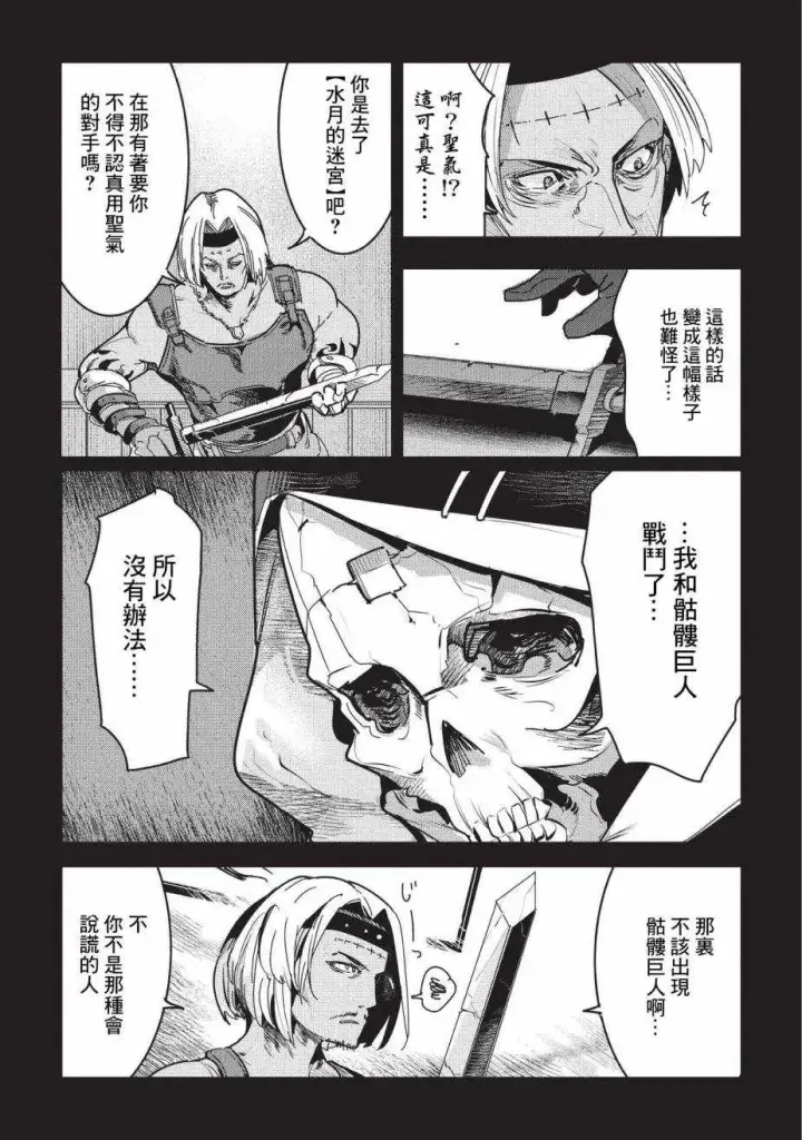 漫画《事与愿违的不死冒险者》第10话 两个传动阵第9张图