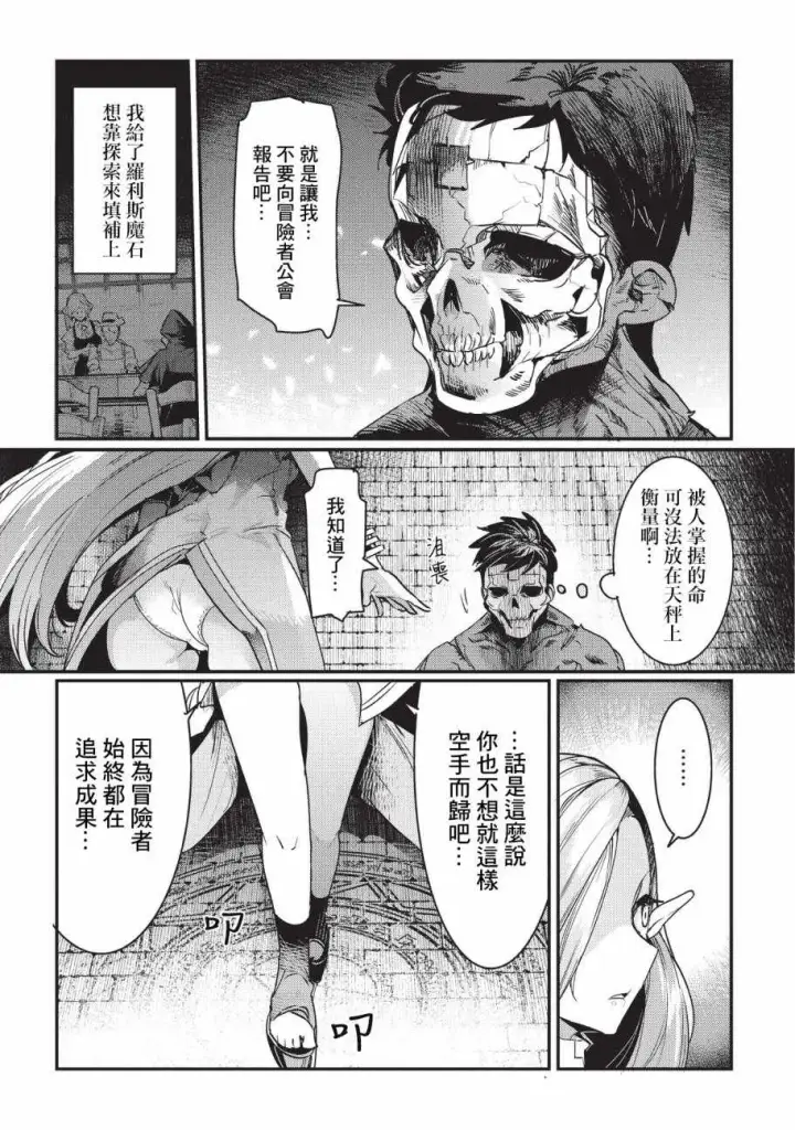 漫画《事与愿违的不死冒险者》第11话 阿卡西亚的地图第10张图