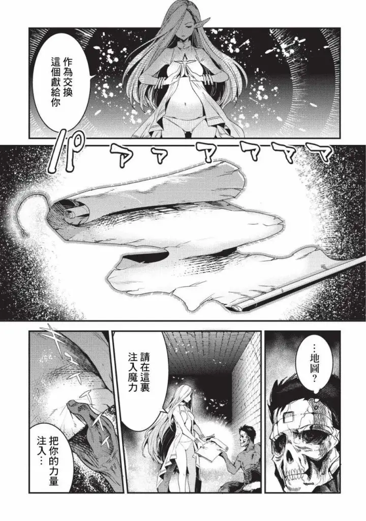 漫画《事与愿违的不死冒险者》第11话 阿卡西亚的地图第11张图