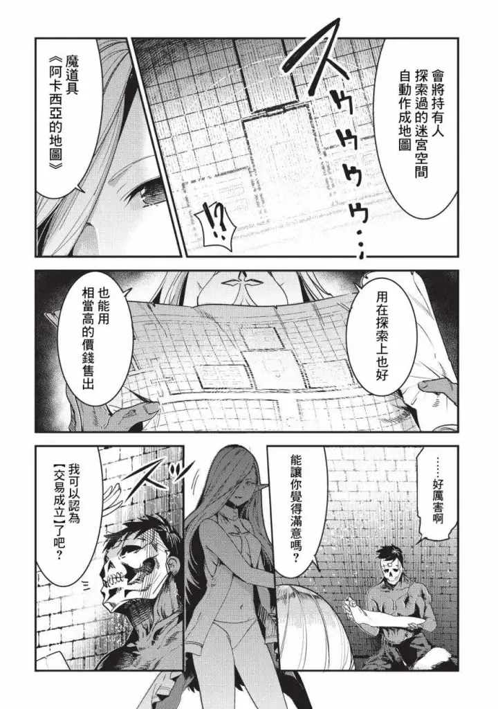 漫画《事与愿违的不死冒险者》第11话 阿卡西亚的地图第12张图