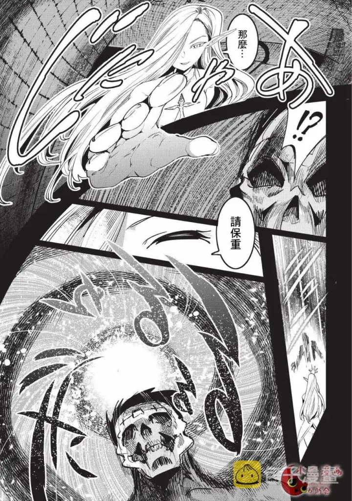 漫画《事与愿违的不死冒险者》第11话 阿卡西亚的地图第13张图
