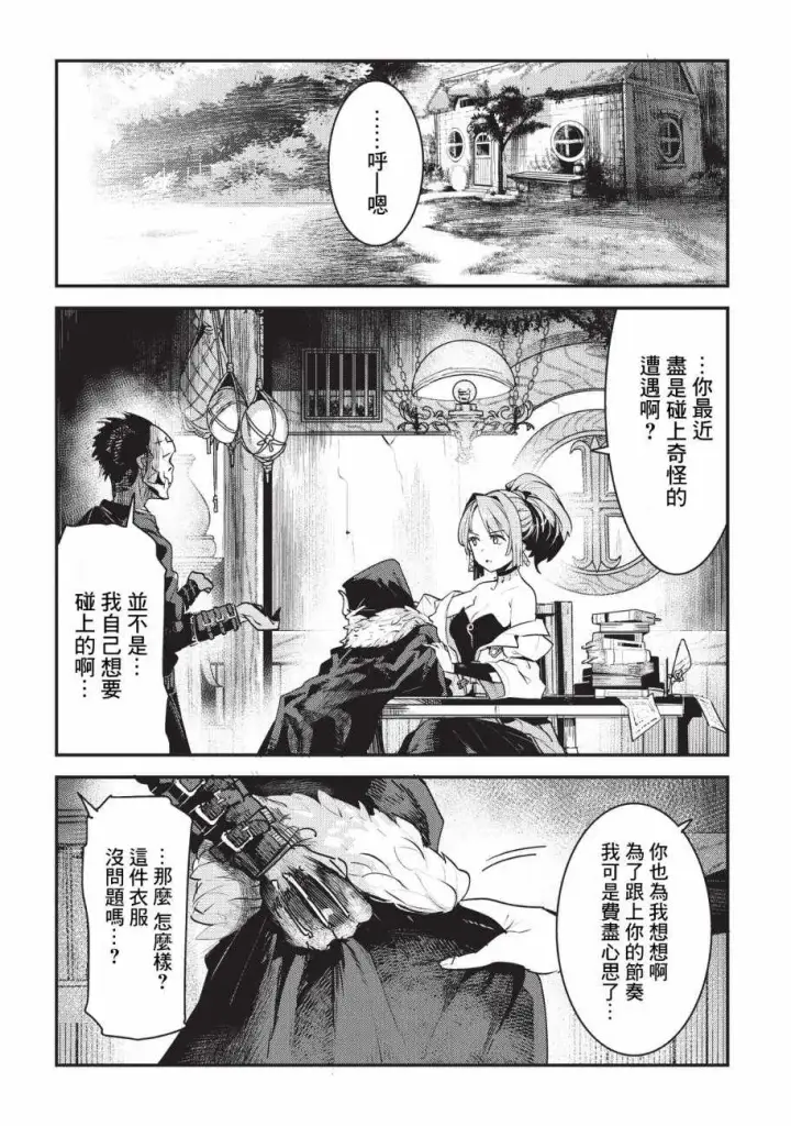 漫画《事与愿违的不死冒险者》第11话 阿卡西亚的地图第16张图