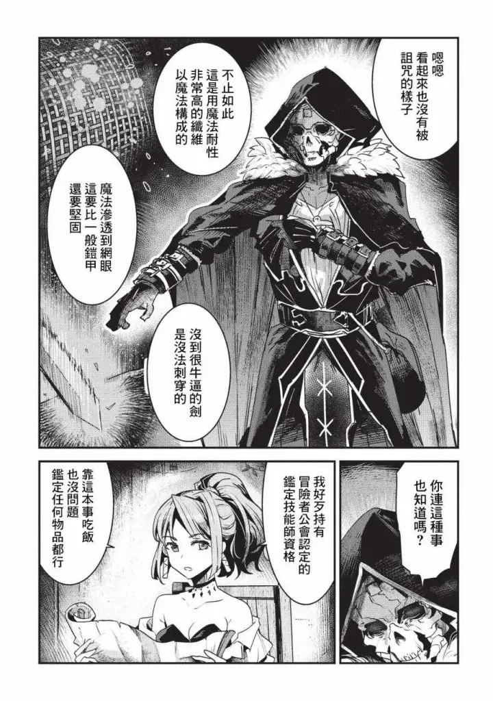 漫画《事与愿违的不死冒险者》第11话 阿卡西亚的地图第17张图