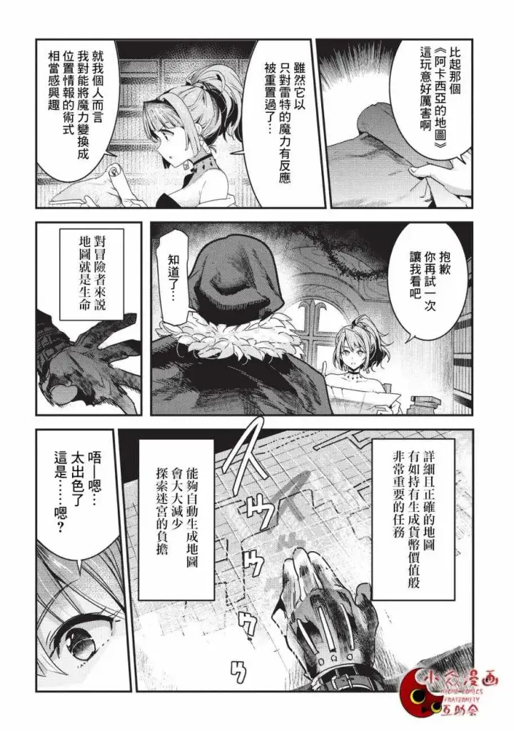 漫画《事与愿违的不死冒险者》第11话 阿卡西亚的地图第18张图