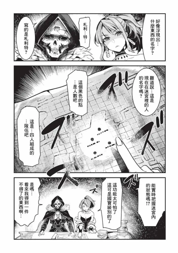 漫画《事与愿违的不死冒险者》第11话 阿卡西亚的地图第19张图
