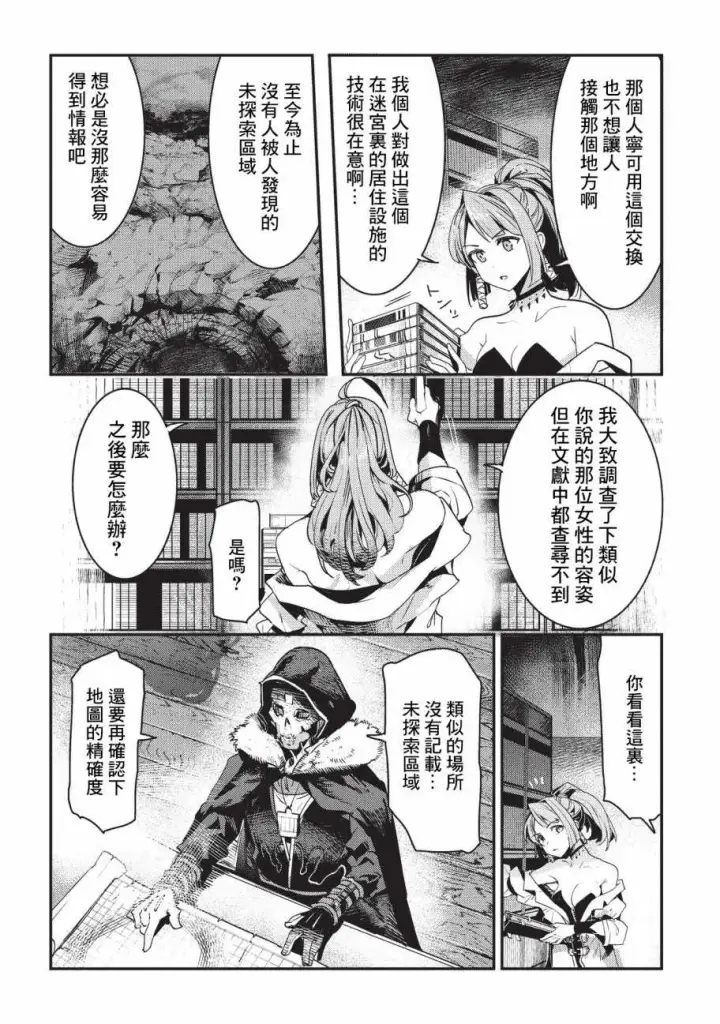 漫画《事与愿违的不死冒险者》第11话 阿卡西亚的地图第20张图