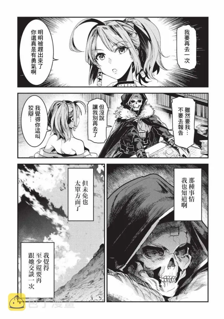 漫画《事与愿违的不死冒险者》第11话 阿卡西亚的地图第21张图