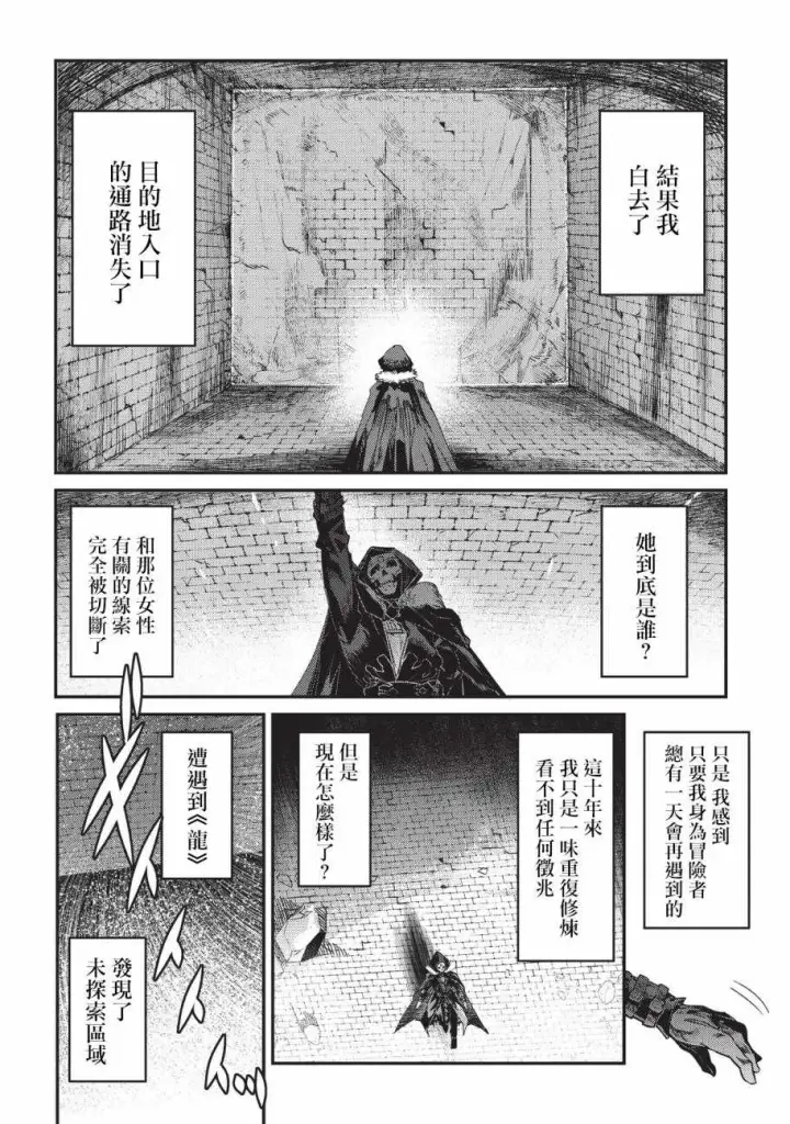 漫画《事与愿违的不死冒险者》第11话 阿卡西亚的地图第22张图