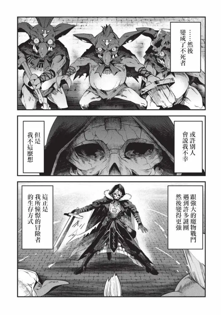漫画《事与愿违的不死冒险者》第11话 阿卡西亚的地图第23张图