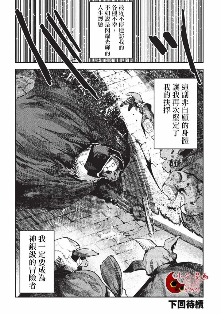 漫画《事与愿违的不死冒险者》第11话 阿卡西亚的地图第24张图