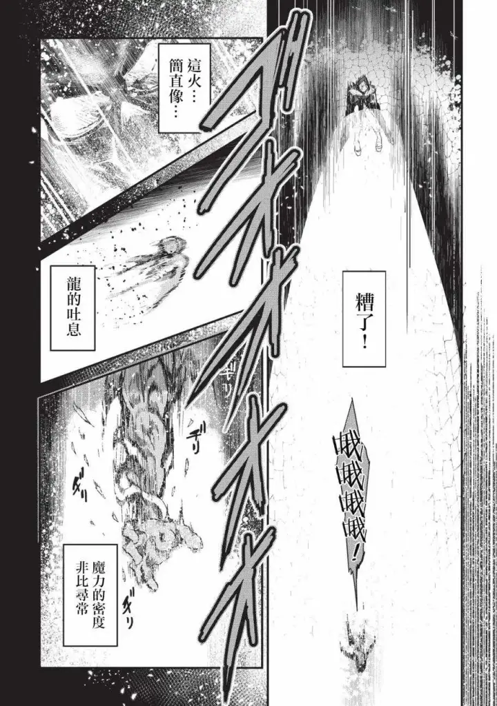 漫画《事与愿违的不死冒险者》第11话 阿卡西亚的地图第3张图