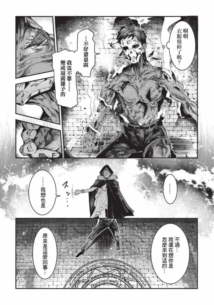 漫画《事与愿违的不死冒险者》第11话 阿卡西亚的地图第6张图