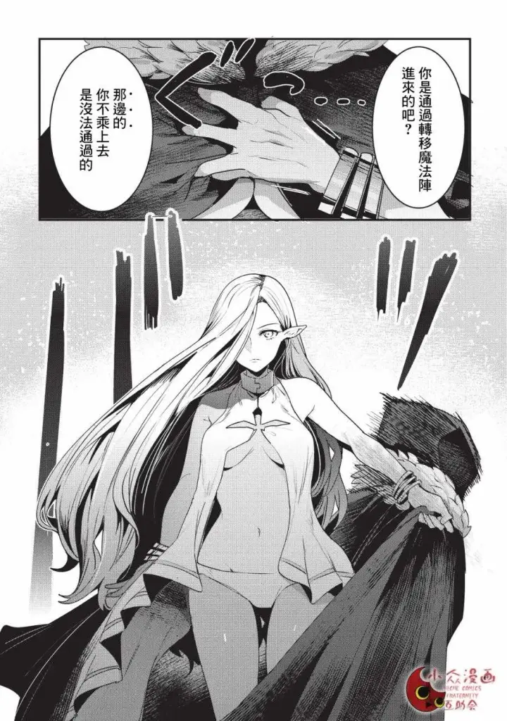 漫画《事与愿违的不死冒险者》第11话 阿卡西亚的地图第7张图