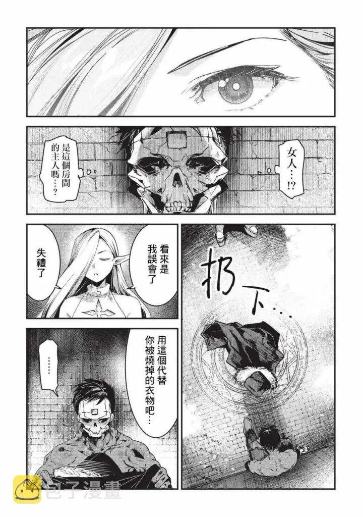 漫画《事与愿违的不死冒险者》第11话 阿卡西亚的地图第8张图