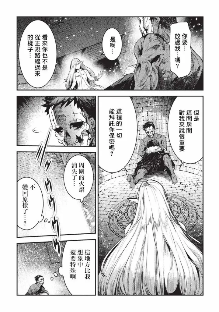 漫画《事与愿违的不死冒险者》第11话 阿卡西亚的地图第9张图