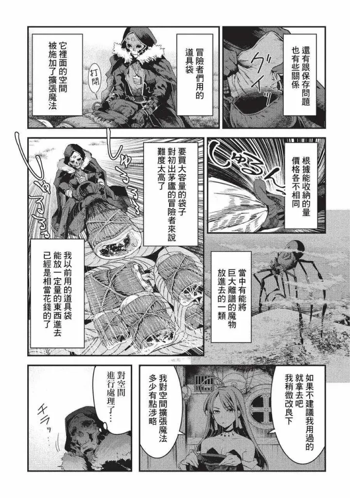 漫画《事与愿违的不死冒险者》第12话 新月的迷宫第10张图