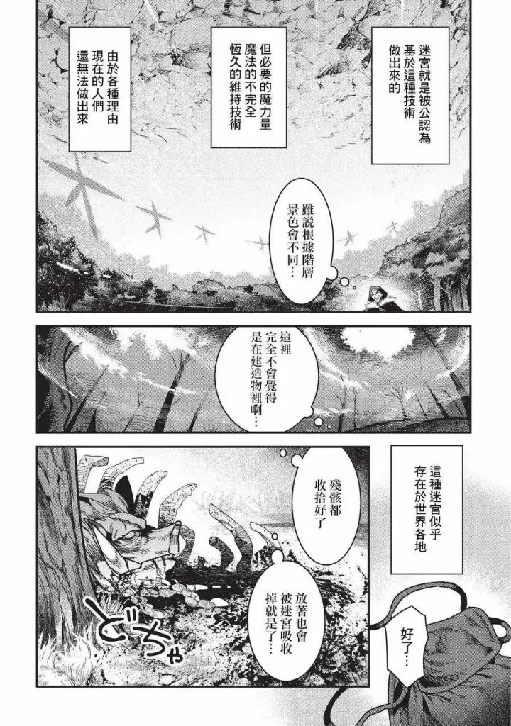 漫画《事与愿违的不死冒险者》第12话 新月的迷宫第11张图