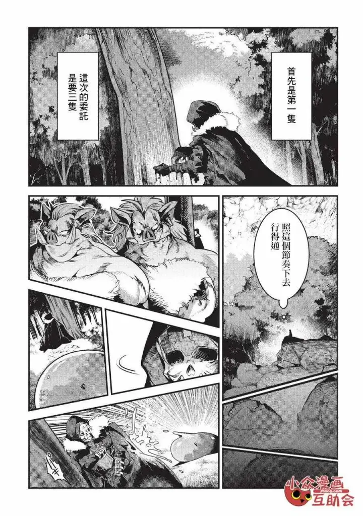 漫画《事与愿违的不死冒险者》第12话 新月的迷宫第12张图