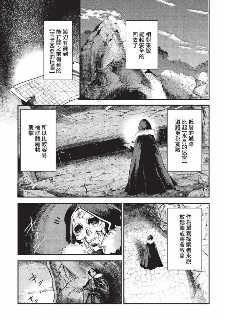 漫画《事与愿违的不死冒险者》第12话 新月的迷宫第16张图