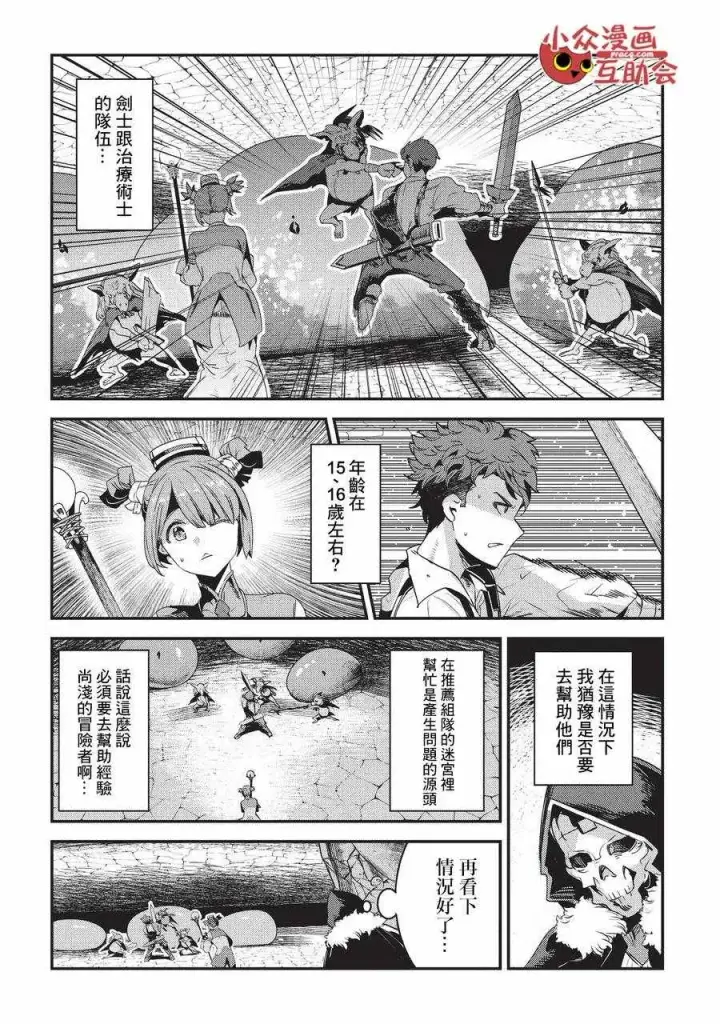 漫画《事与愿违的不死冒险者》第12话 新月的迷宫第17张图