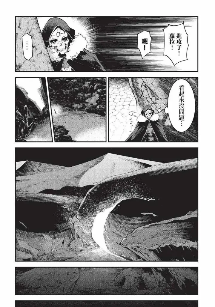 漫画《事与愿违的不死冒险者》第12话 新月的迷宫第19张图