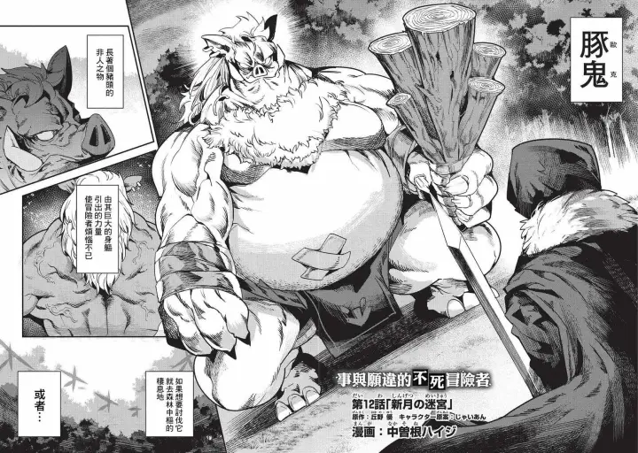 漫画《事与愿违的不死冒险者》第12话 新月的迷宫第2张图