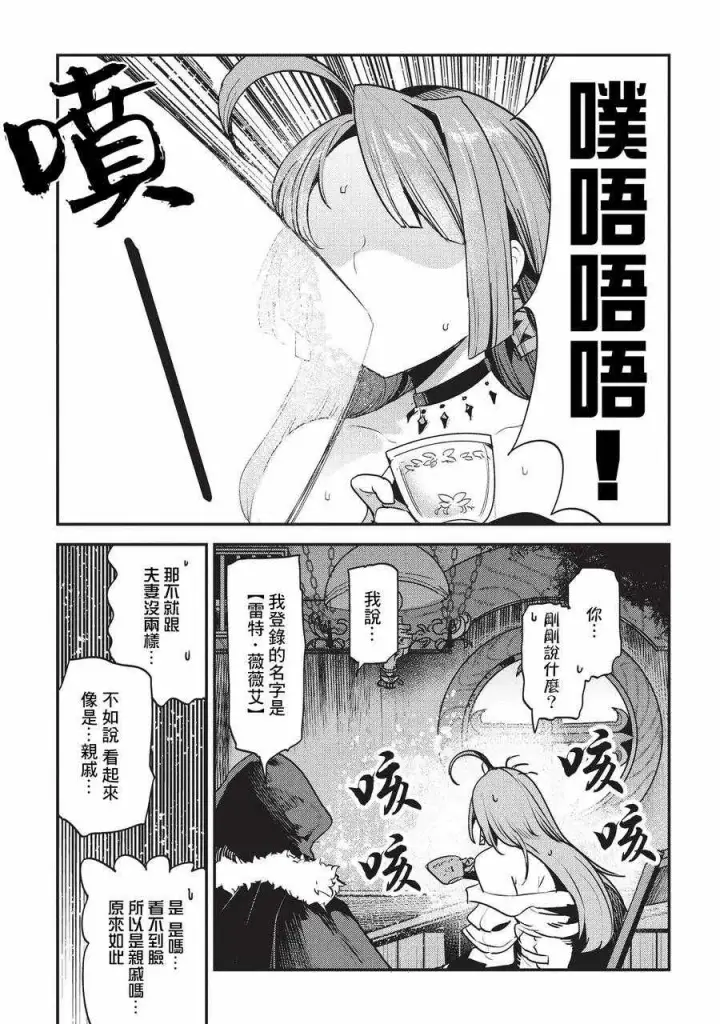 漫画《事与愿违的不死冒险者》第12话 新月的迷宫第20张图