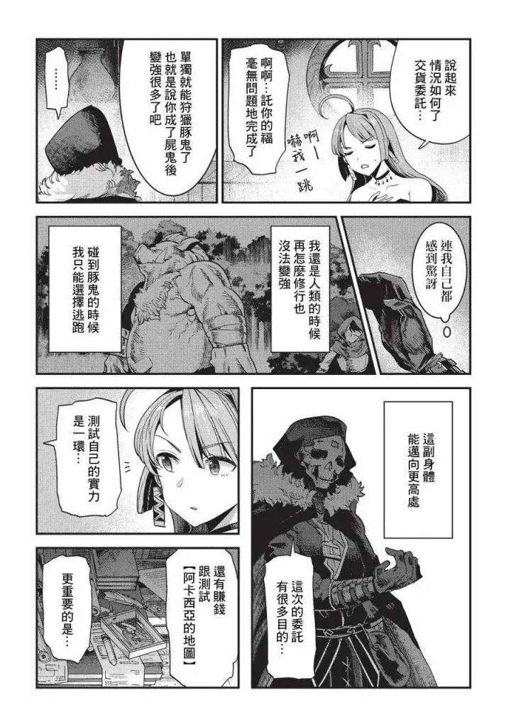 漫画《事与愿违的不死冒险者》第12话 新月的迷宫第21张图