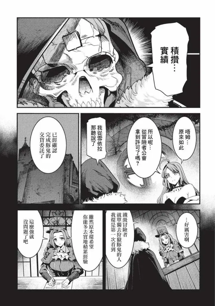 漫画《事与愿违的不死冒险者》第12话 新月的迷宫第22张图