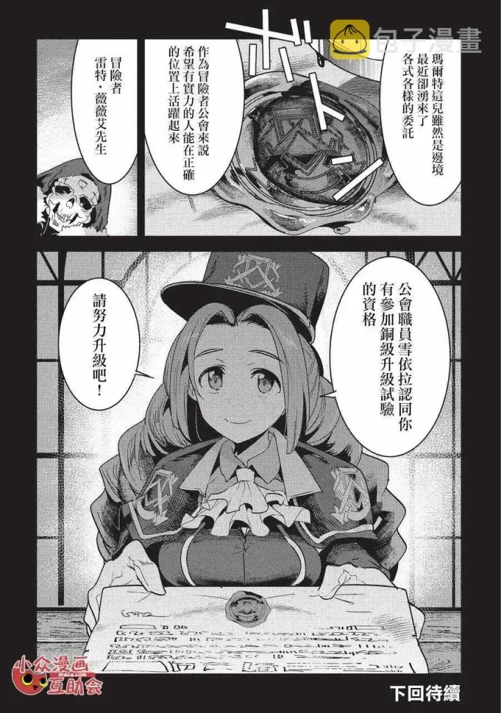 漫画《事与愿违的不死冒险者》第12话 新月的迷宫第23张图