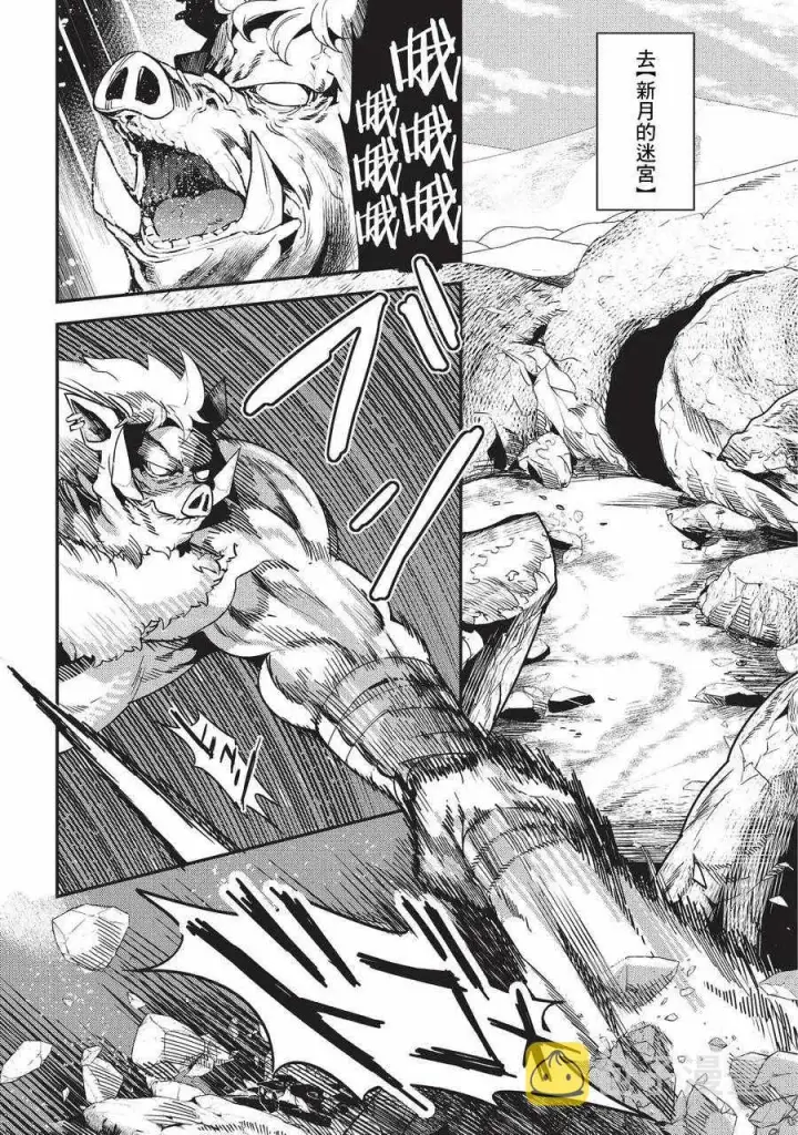 漫画《事与愿违的不死冒险者》第12话 新月的迷宫第3张图